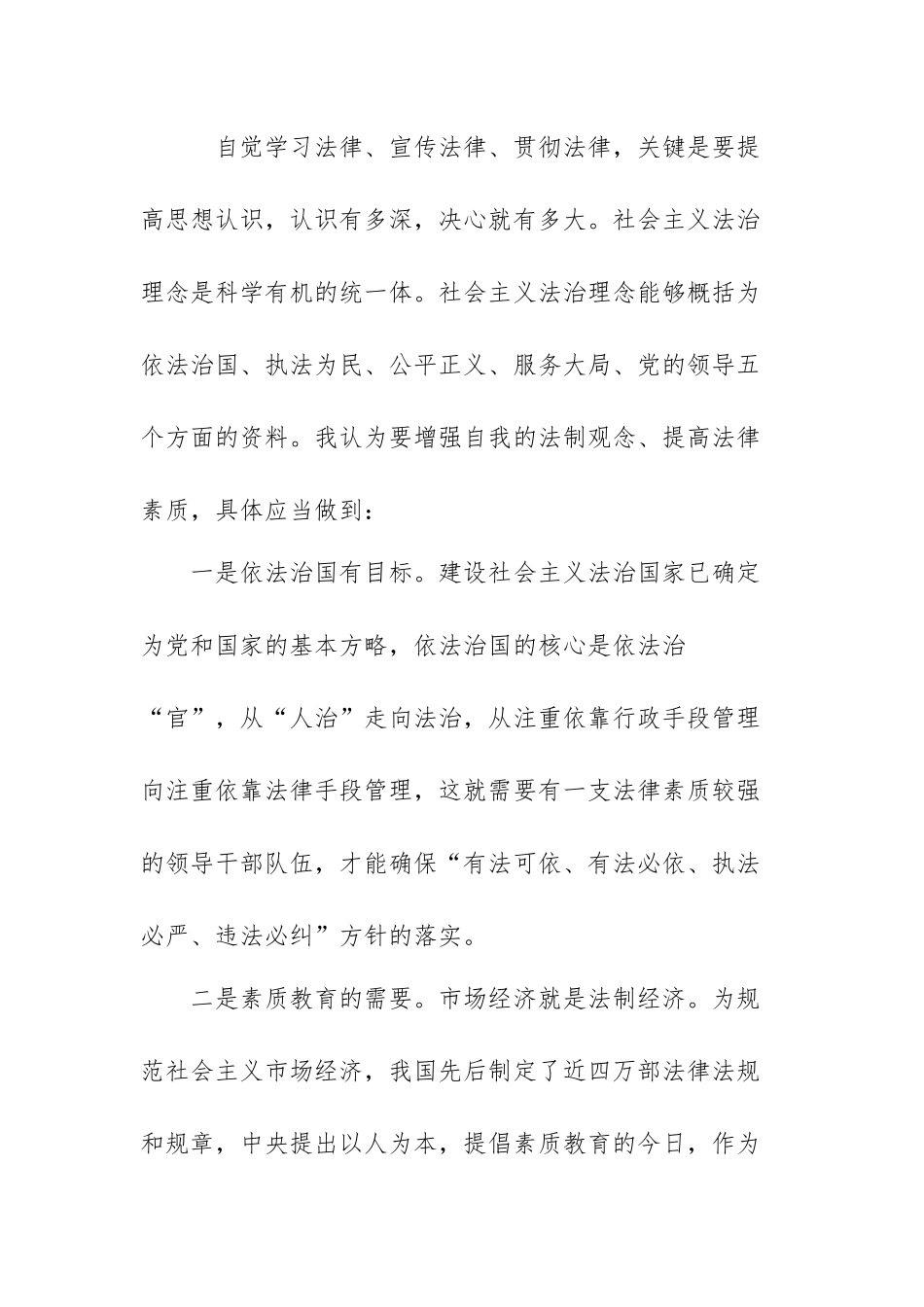 法制教育讲座心得体会范文（三篇）.docx_第2页