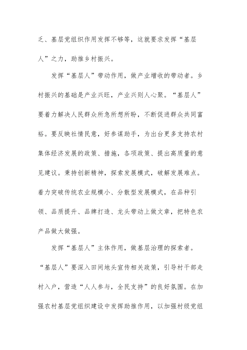 乡村振兴工作座谈会研讨发言范文三篇.docx_第2页