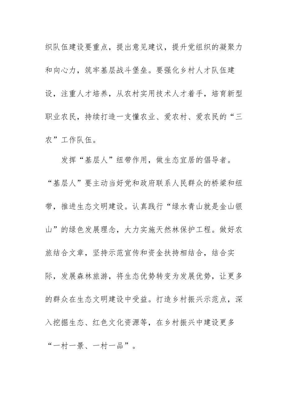 乡村振兴工作座谈会研讨发言范文三篇.docx_第3页