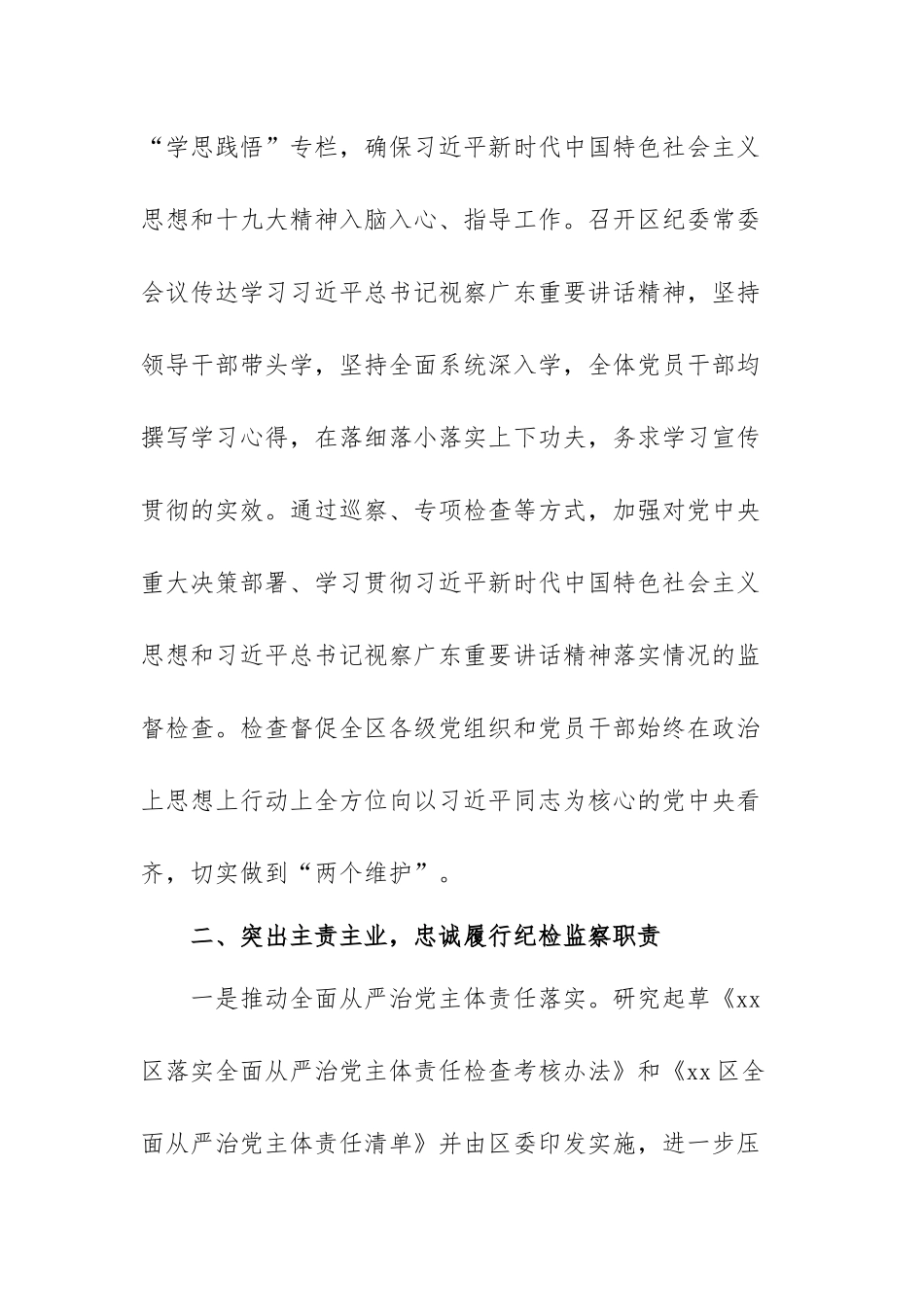 有关转作风提效能工作总结范文（三篇）.docx_第2页