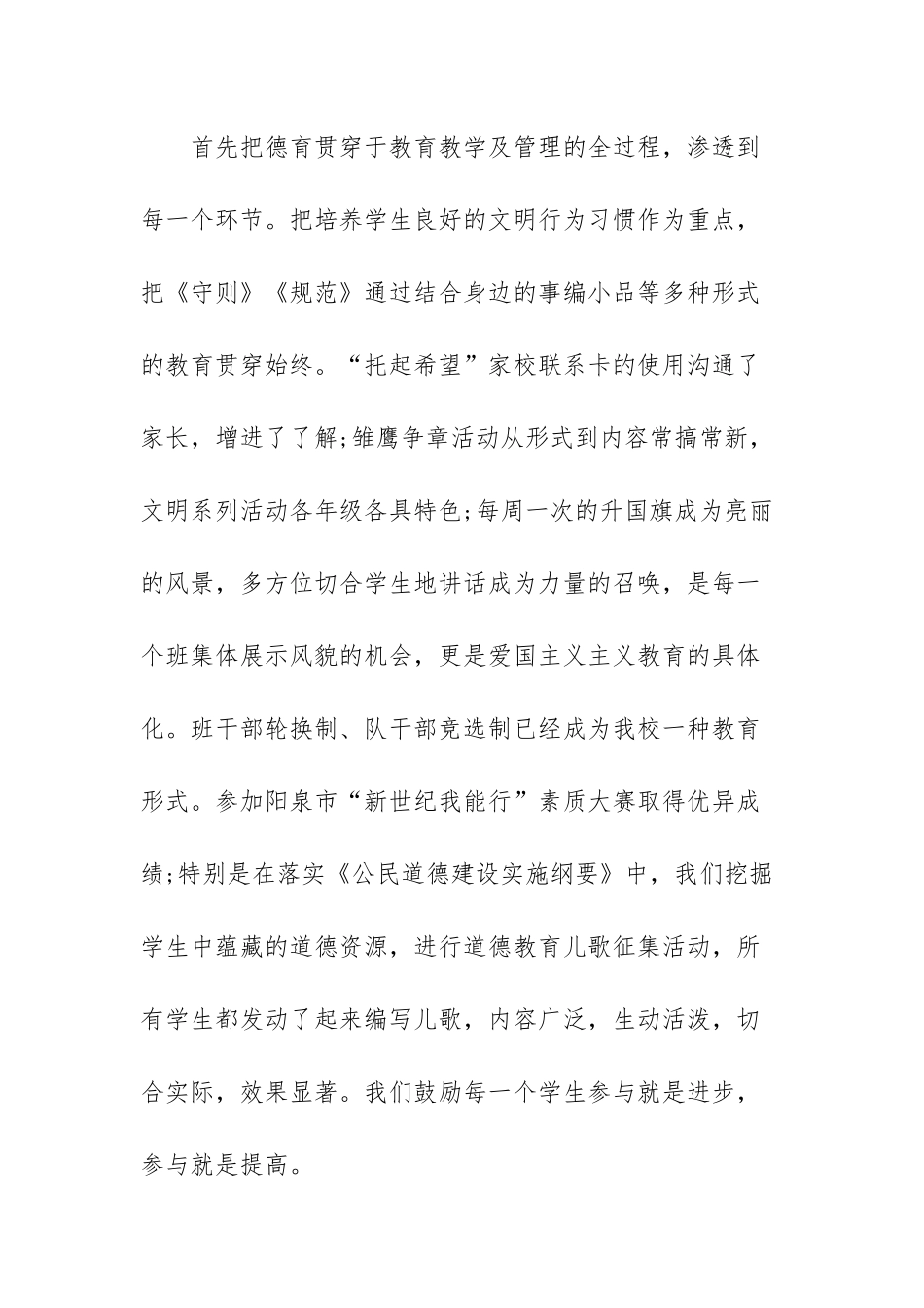 校园活动工作总结范文（三篇）.docx_第2页