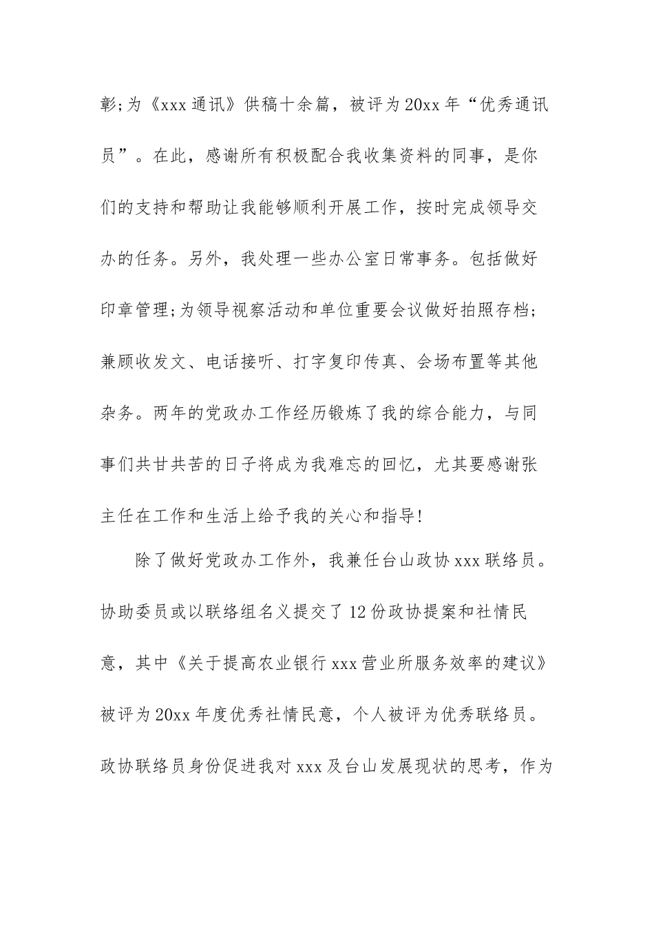 2022年预备党员表态发言范文（六篇）.docx_第2页