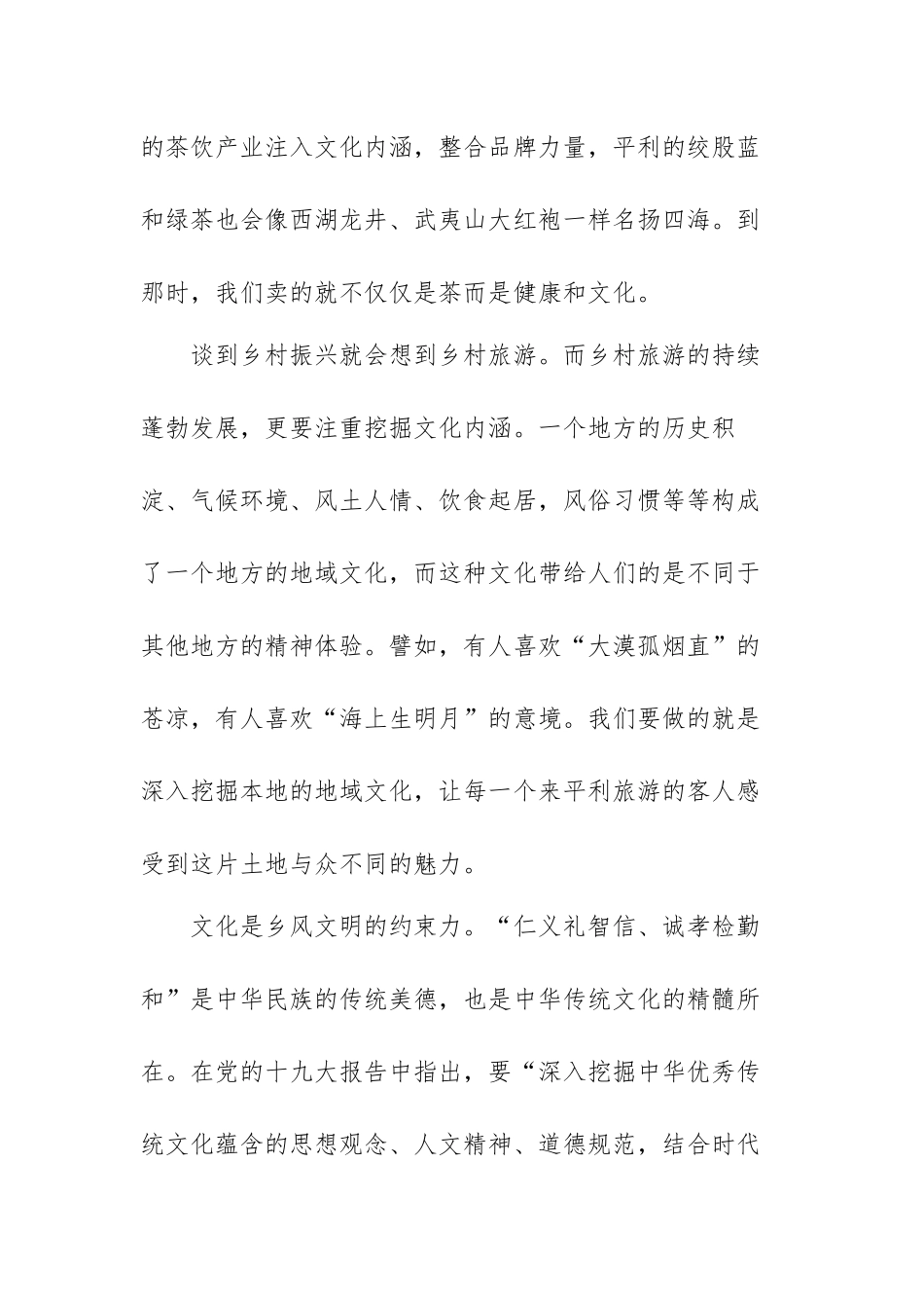 党建引领乡村振兴心得体会范文（七篇）.docx_第3页