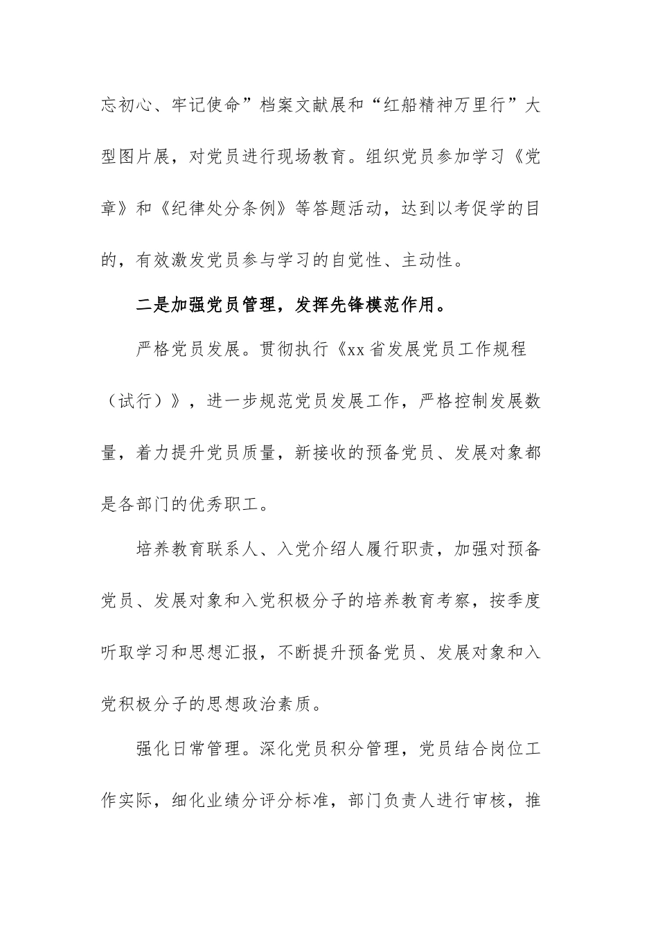 2022年党支部共建交流发言材料范文(通用六篇).docx_第3页