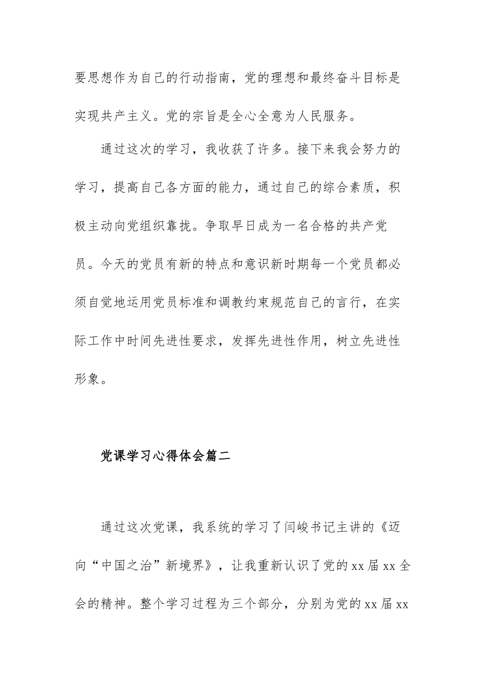 党课学习心得体会范文【三篇】.docx_第3页