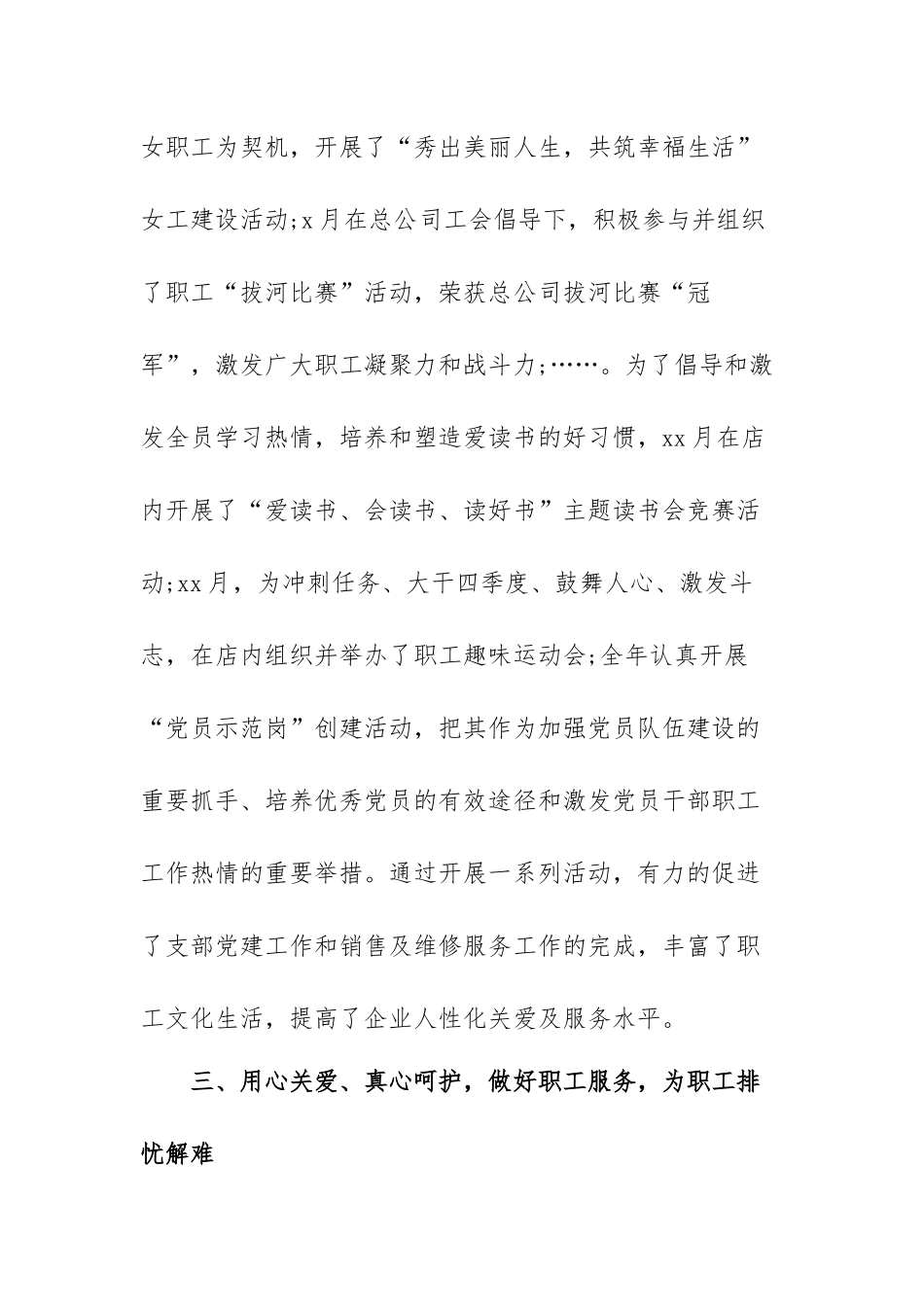 党建阵地建设经验交流发言材料范文（三篇）.docx_第3页
