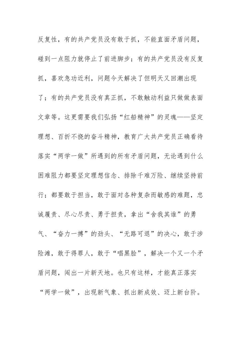红船精神党课观后心得体会范文（四篇）.docx_第3页