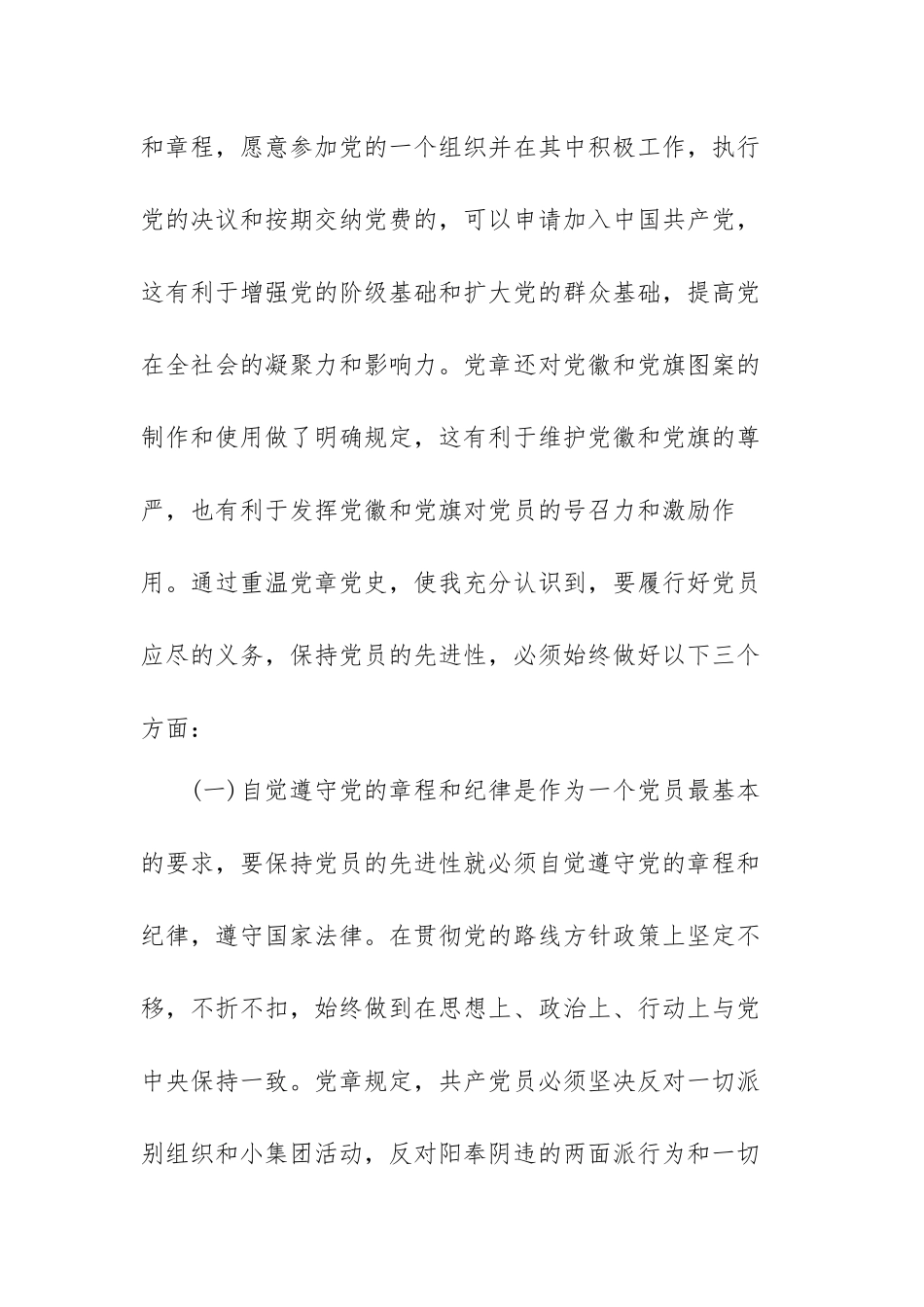 学习党章心得体会范文（三篇）.docx_第2页