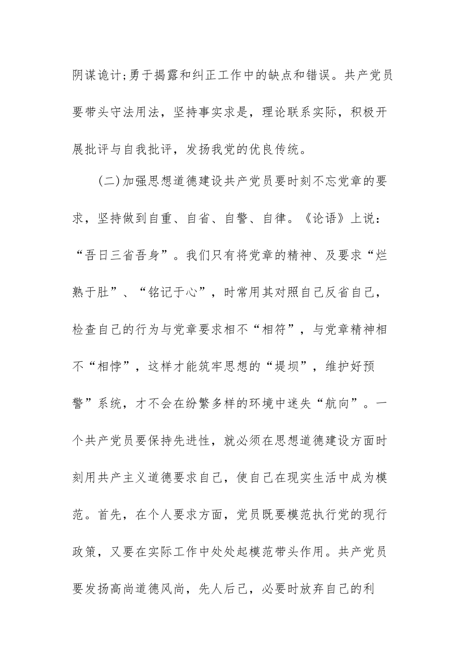 学习党章心得体会范文（三篇）.docx_第3页