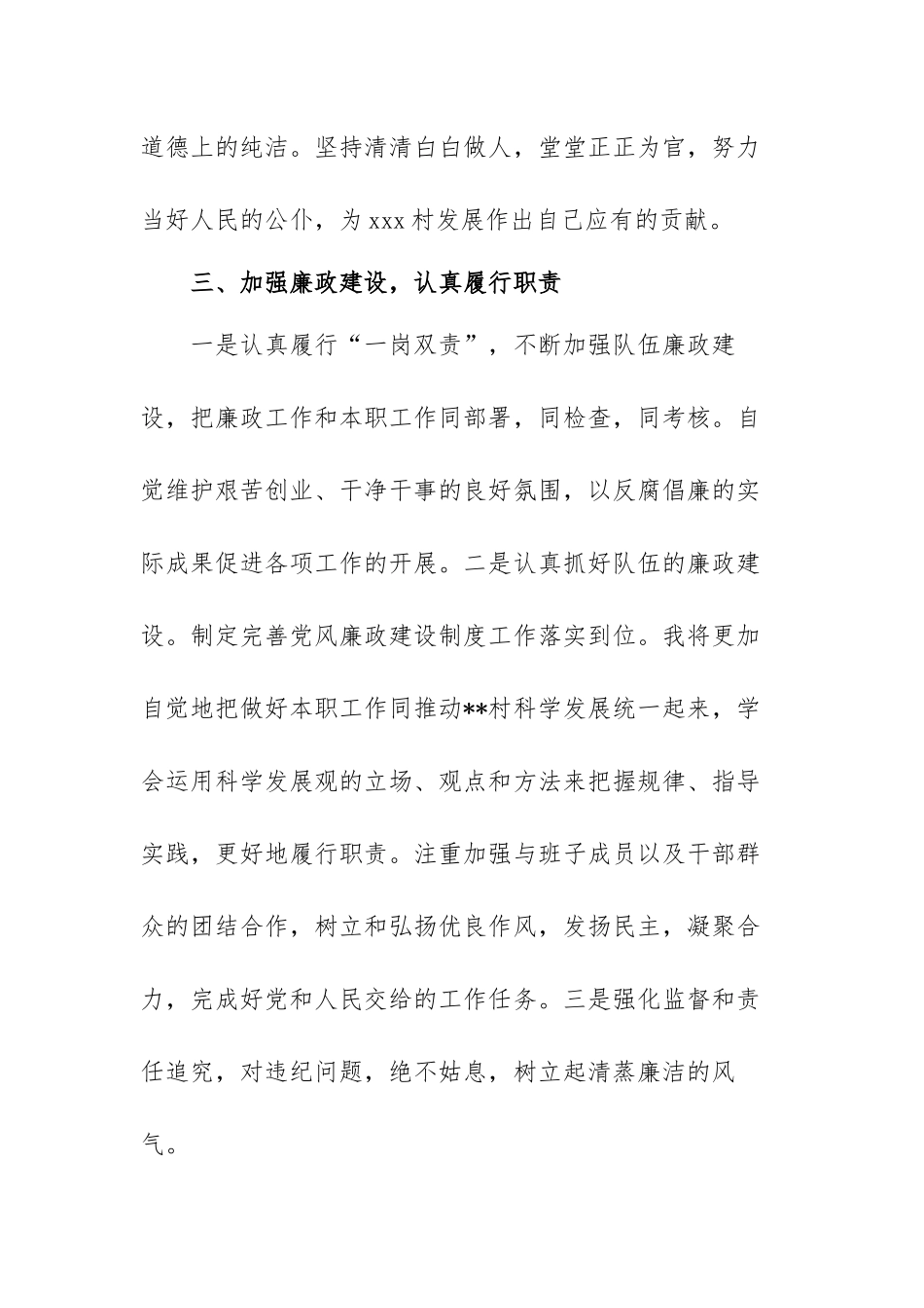 关于党支部书记表态发言范文【五篇】.docx_第3页