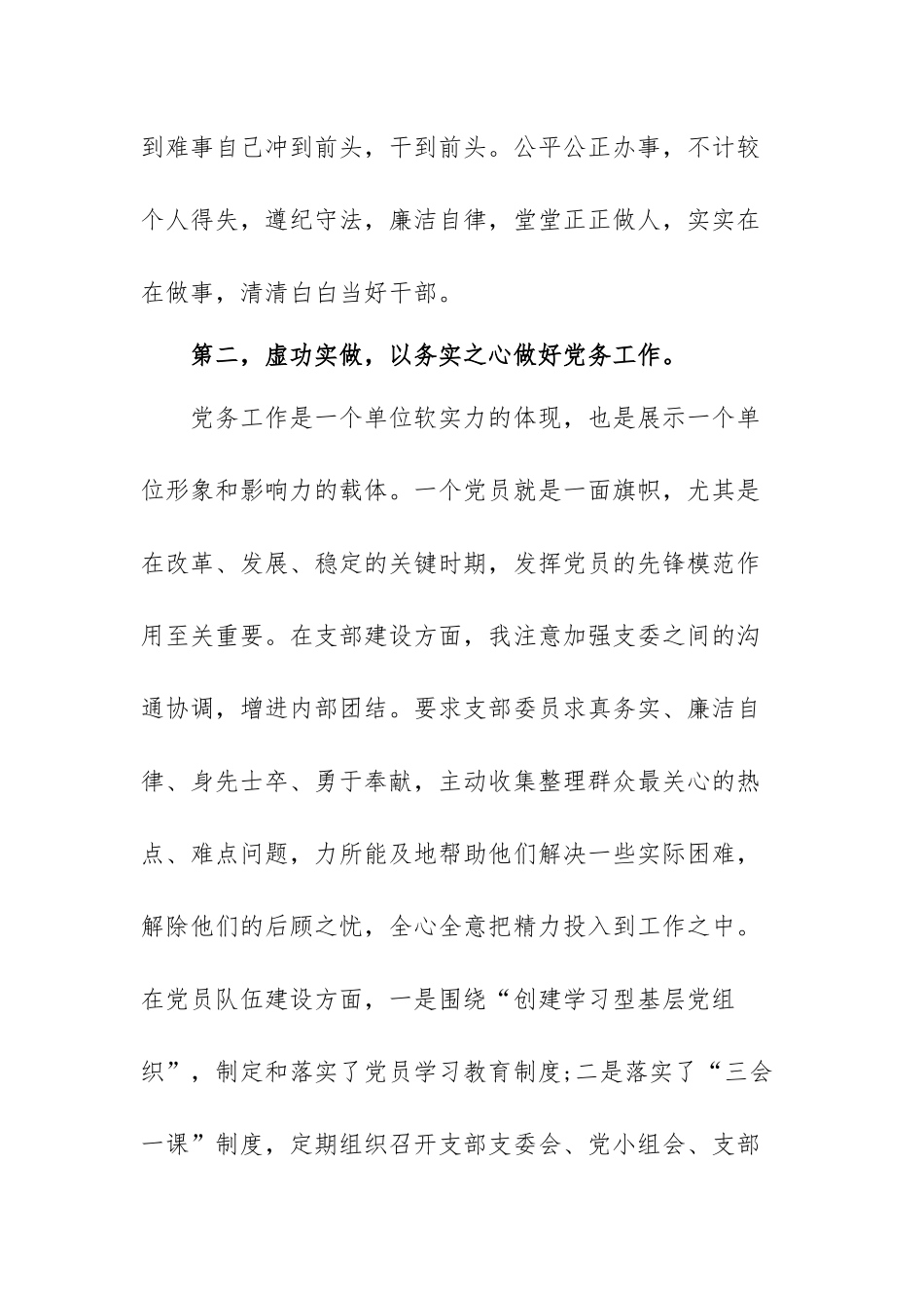 优秀党务工作者代表发言稿范文（三篇）.docx_第3页