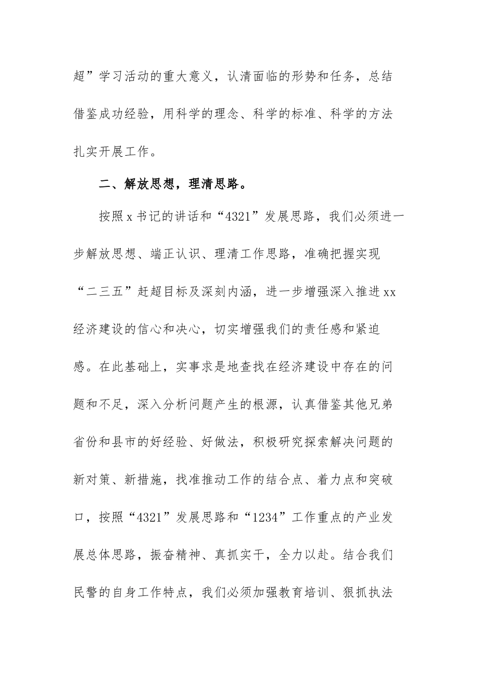 学先进、找差距、树标杆、谋赶超”大讨论发言材料范文（三篇）.docx_第3页