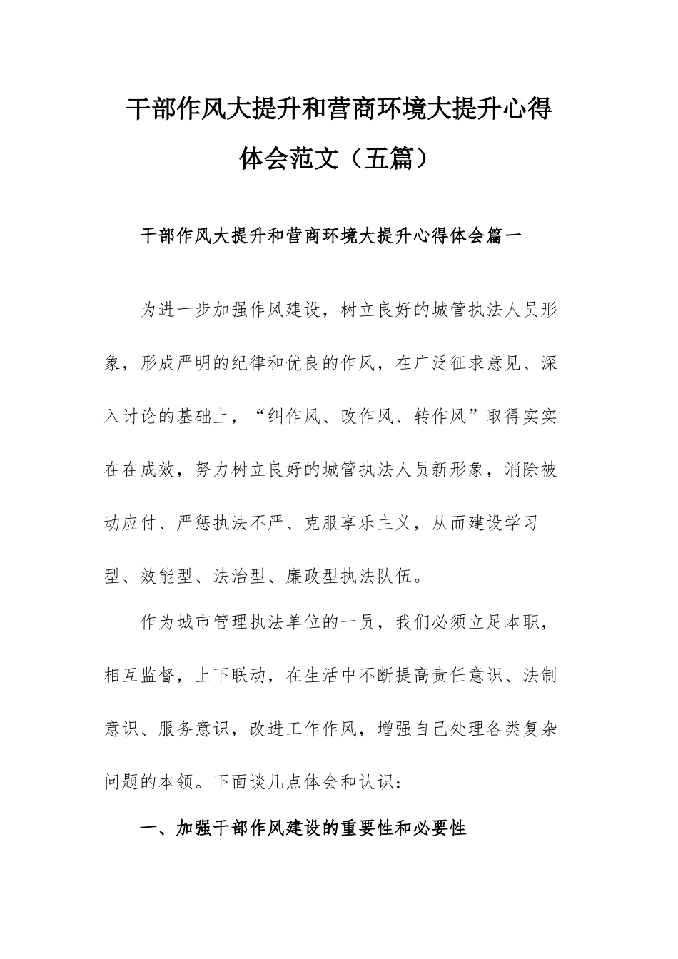干部作风大提升和营商环境大提升心得体会范文（五篇）.docx_第1页