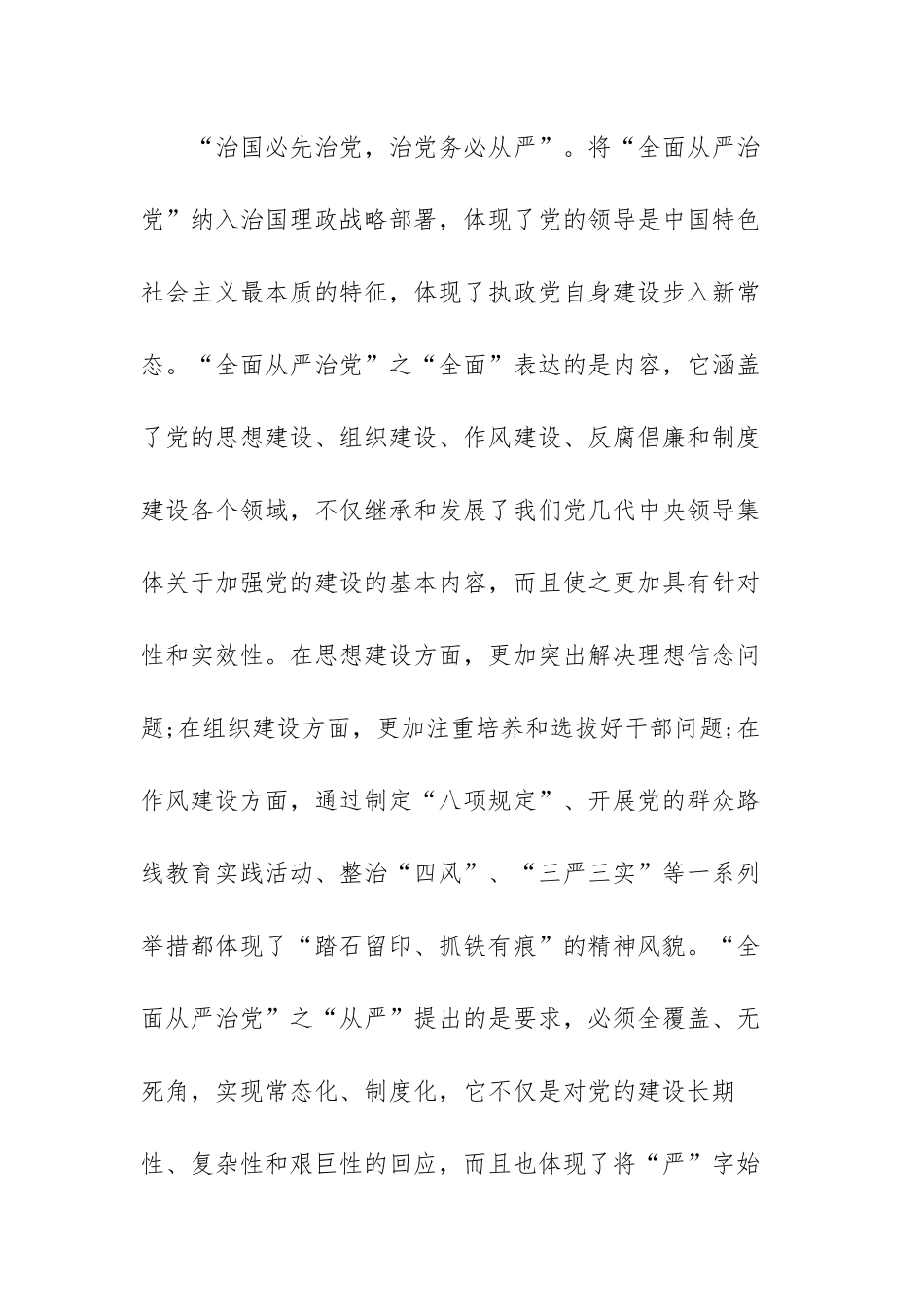 加强党作风建设推进全面从严治党心得体会范文（六篇）.docx_第2页