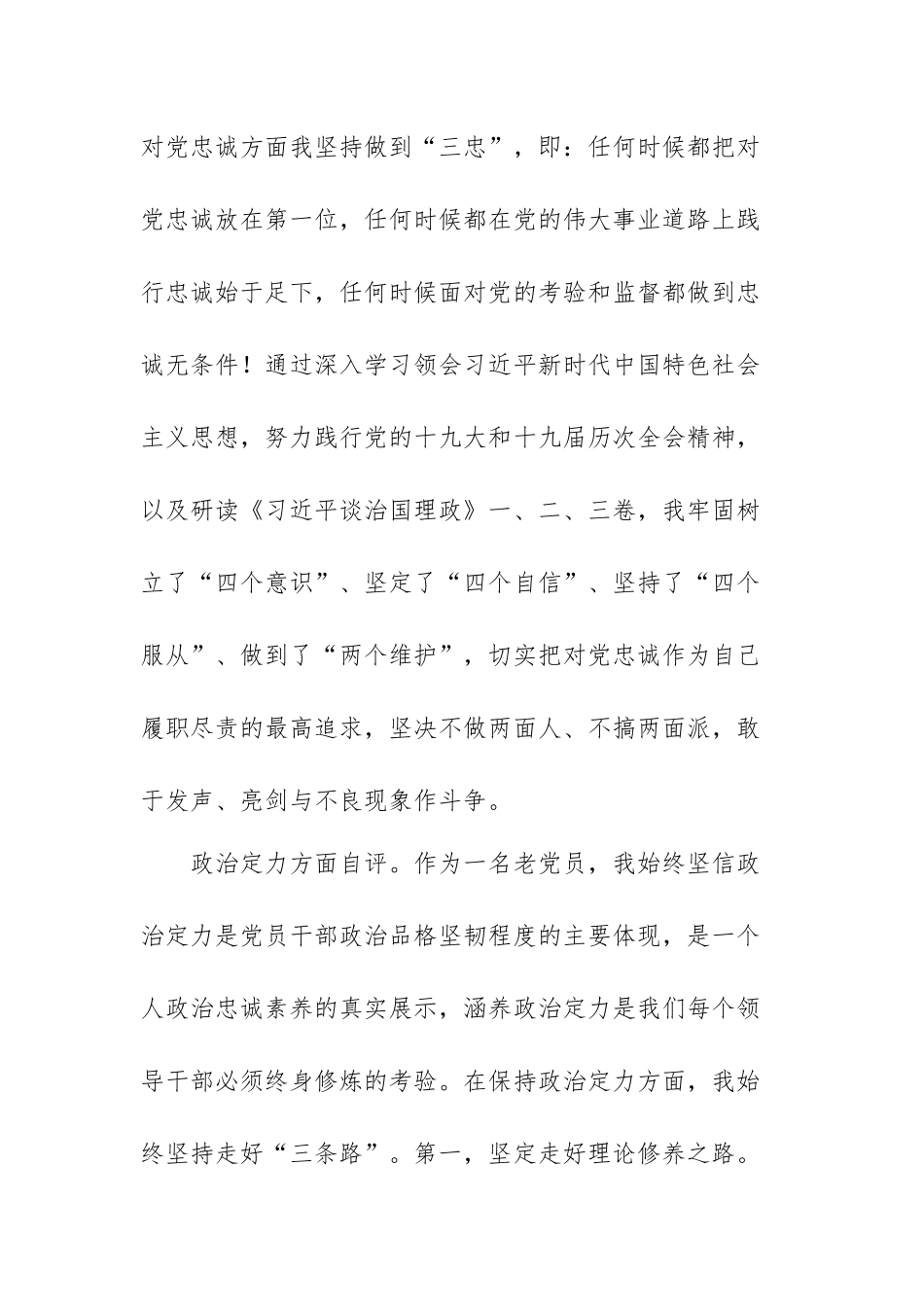 领导干部政治素质自评报告范文(两篇).docx_第2页