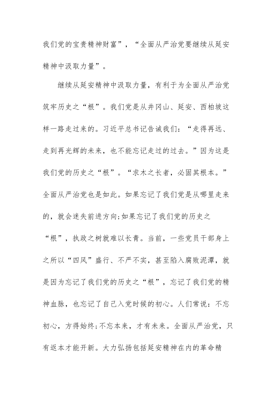 学习延安精神党课讲稿范文（三篇）.docx_第2页