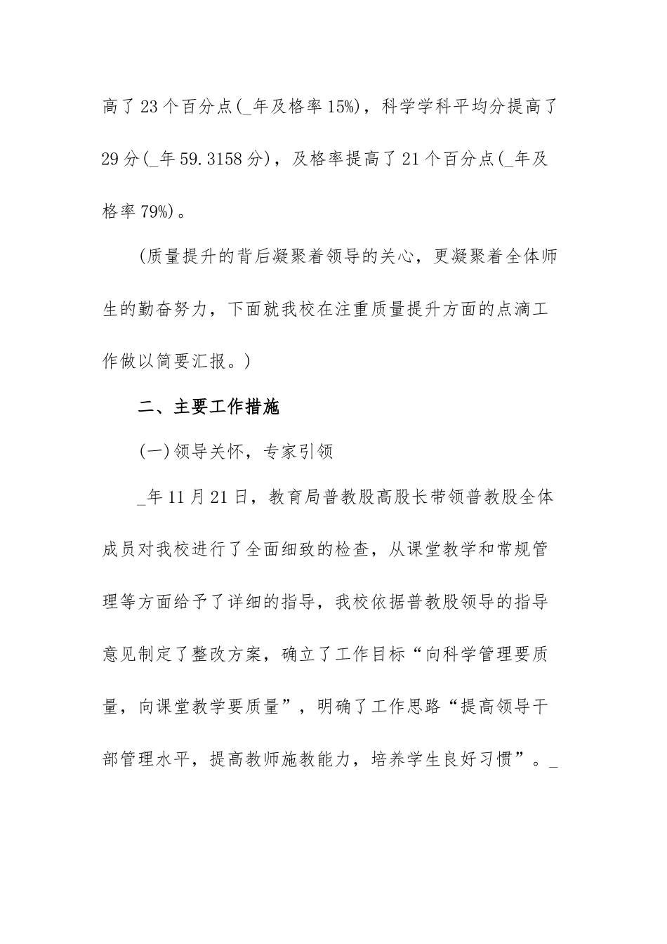 质量分析会校长发言稿范文（三篇）.docx_第2页