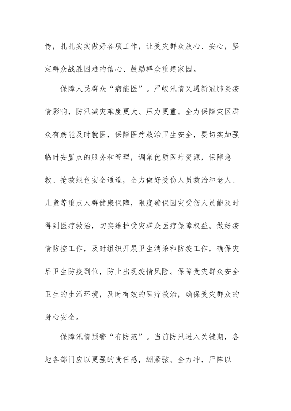 抗洪救灾精神的心得感悟范文（六篇）.docx_第3页