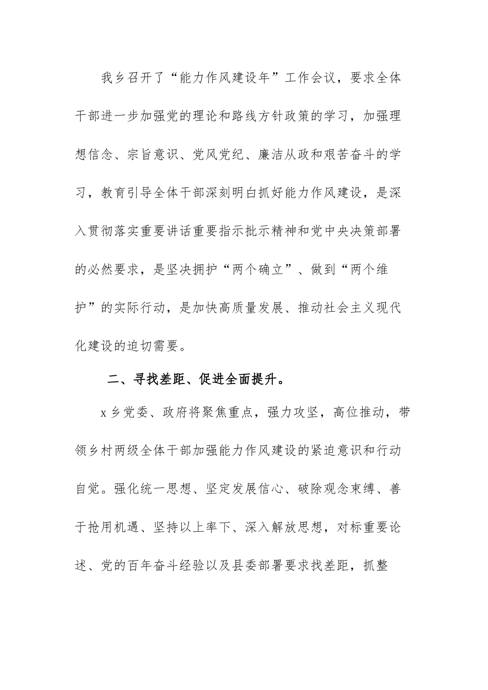 乡镇党委书记解放思想、能力作风建设研讨发言材料范文（多篇）.docx_第2页