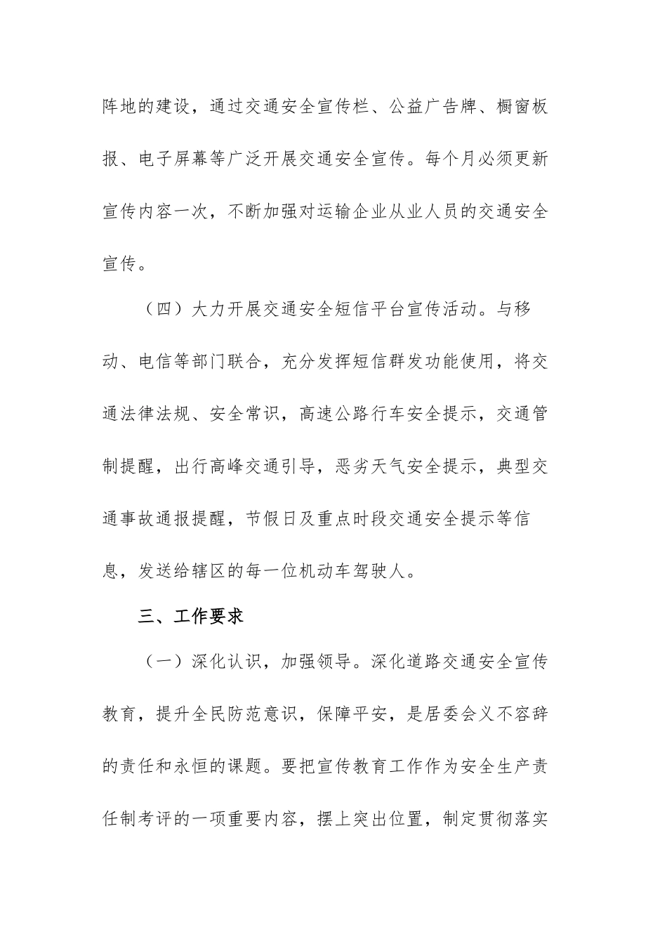 道路交通安全宣传工作计划范文（三篇）.docx_第3页