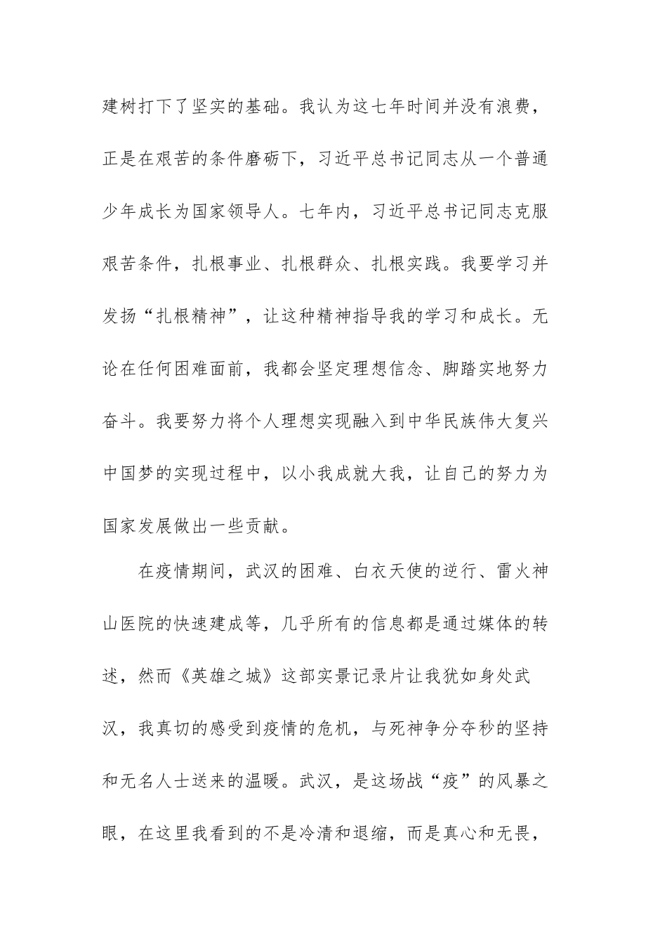关于党课心得体会2022优秀范文（五篇）.docx_第3页