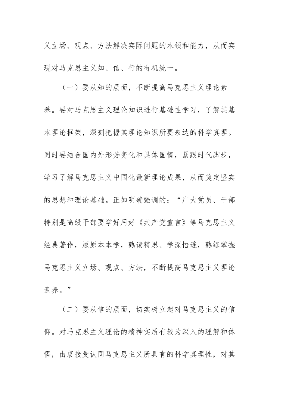 党课讲稿：着力“四真”努力提高理论素养这个最根本的本领（范文）.docx_第3页