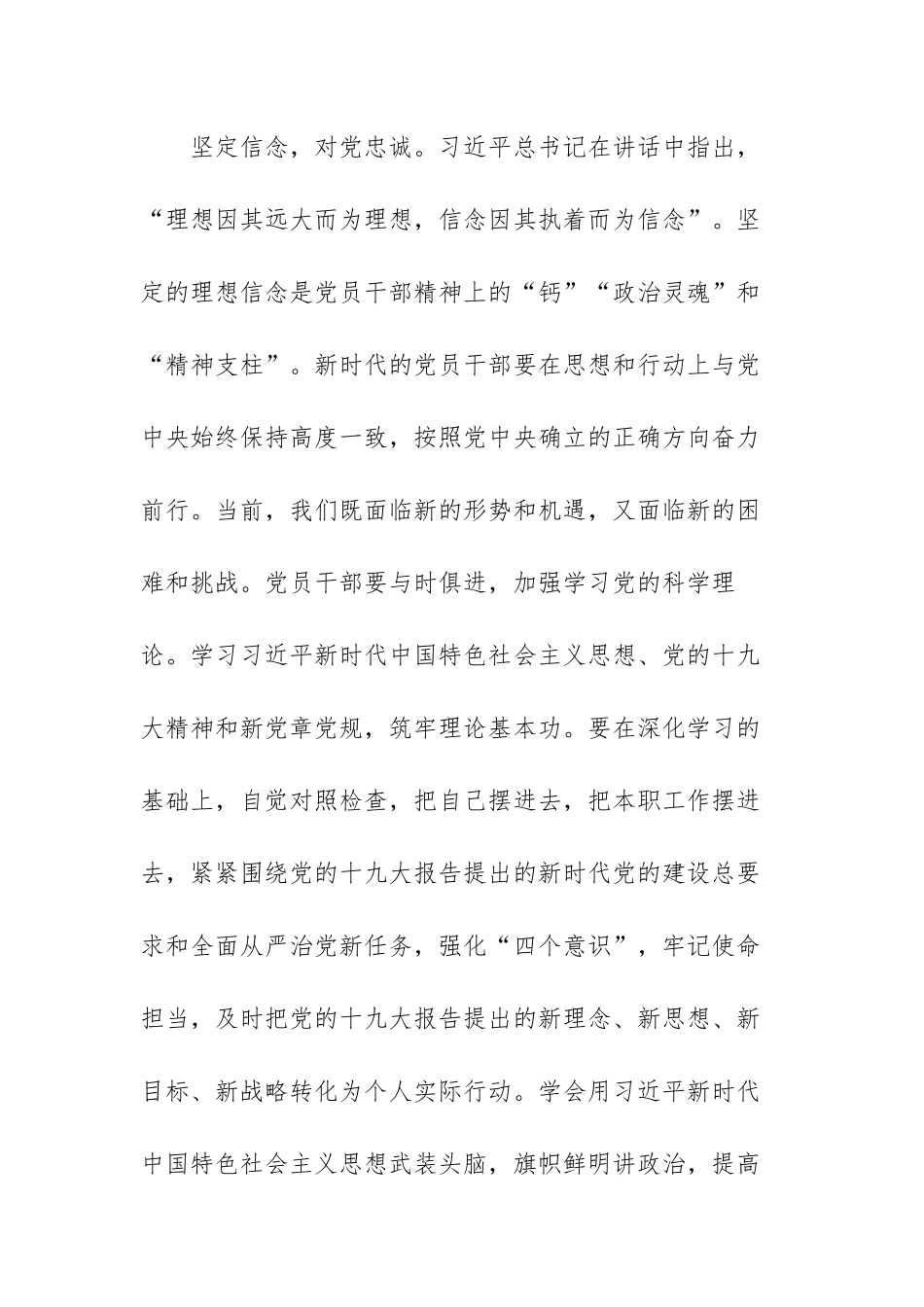 迷途之鉴警示教育片个人心得体会范文（三篇）.docx_第2页