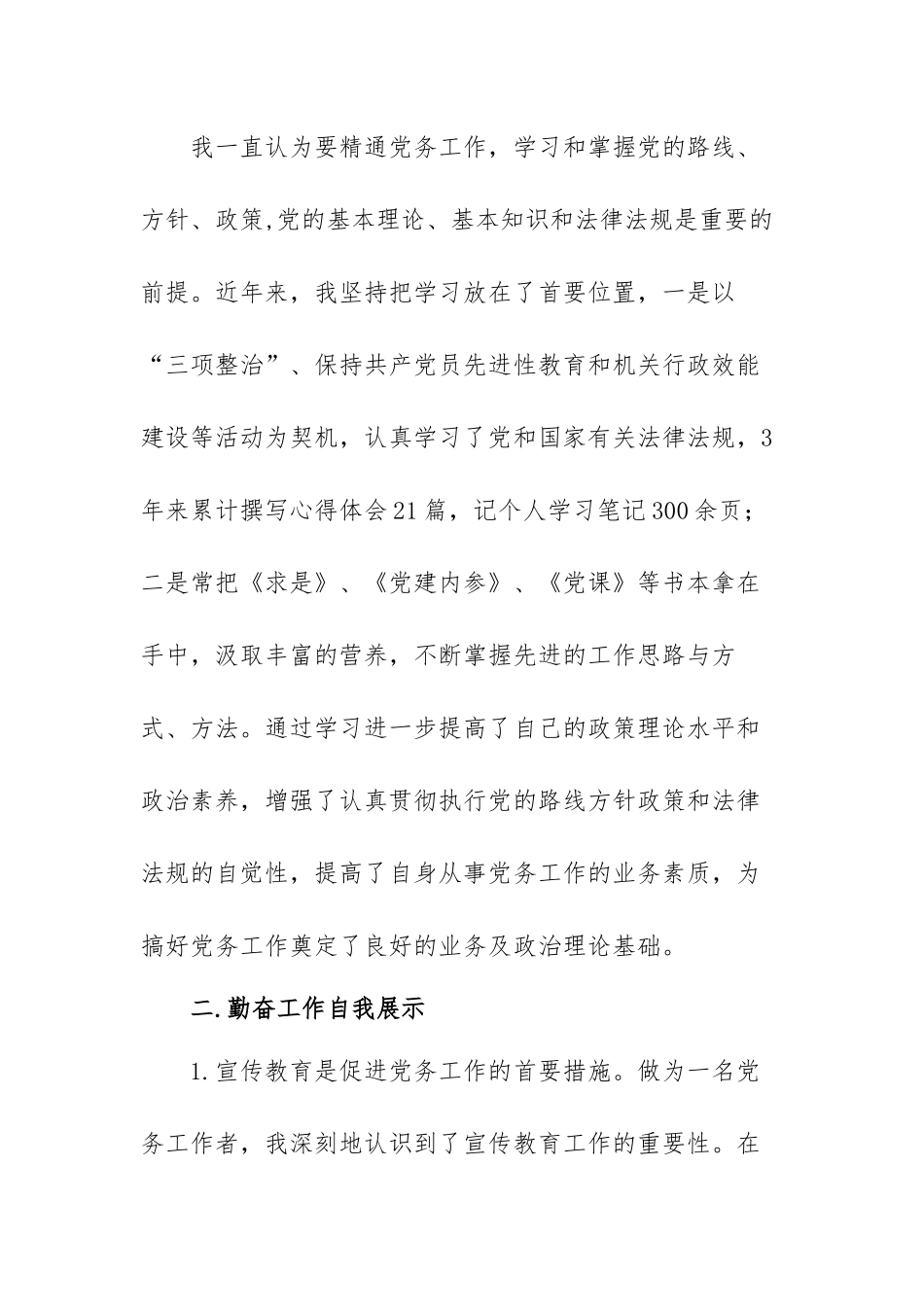 党务工作者研讨交流发言材料范文.docx_第2页