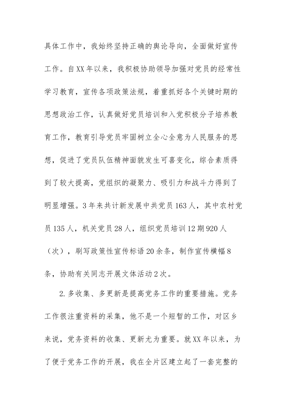 党务工作者研讨交流发言材料范文.docx_第3页