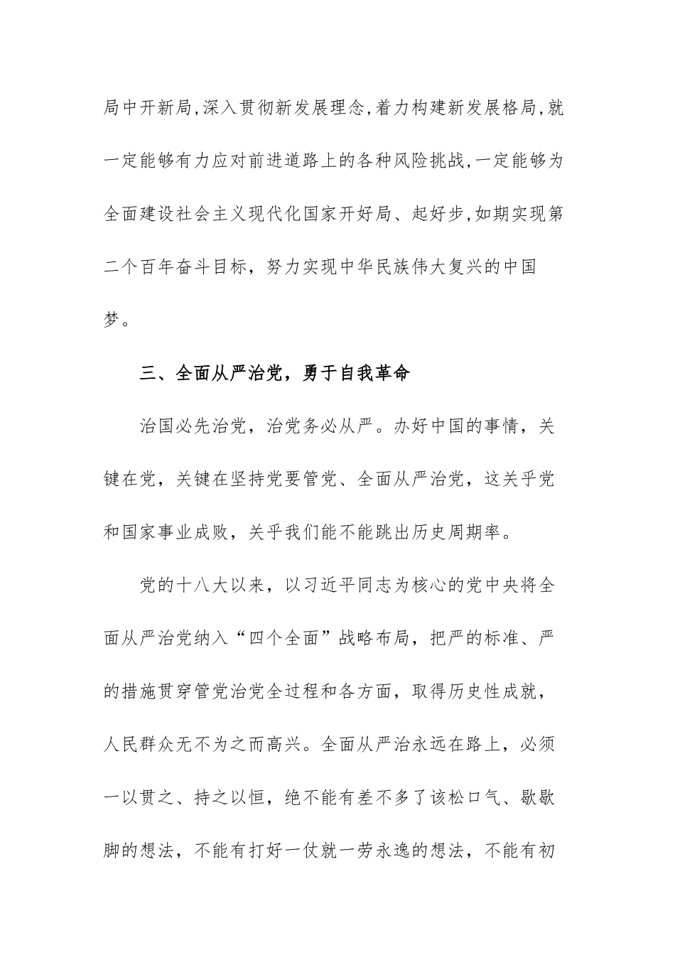 十八大以来党的历史学习心得体会范文（三篇）.docx_第3页