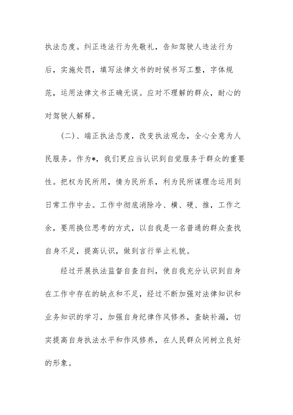 辅警纪律作风整顿心得体会2022范文（四篇）.docx_第3页
