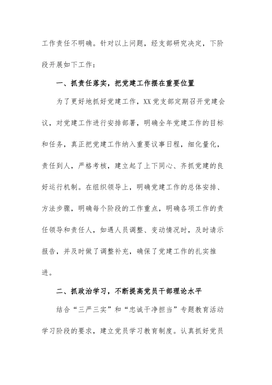 关于基层党组织党建工作自查报告范文（四篇）.docx_第2页