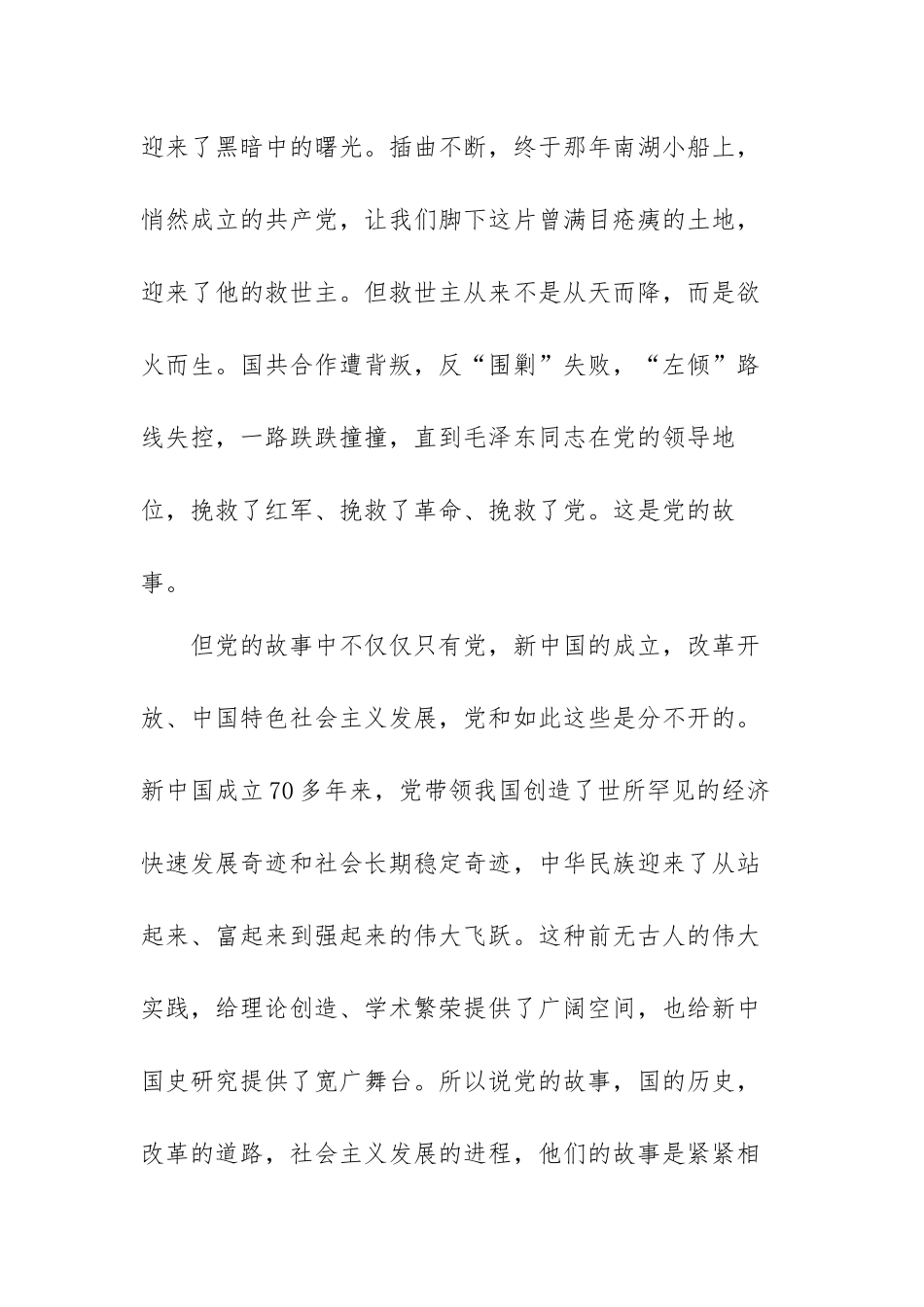 学党史强信念跟党走征文模板（五篇）.docx_第2页