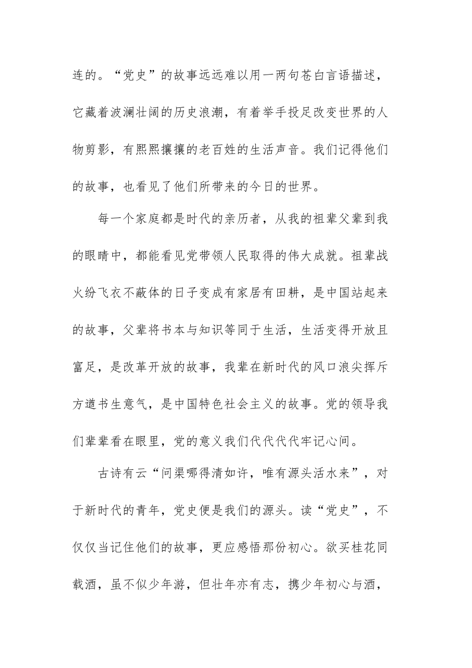 学党史强信念跟党走征文模板（五篇）.docx_第3页
