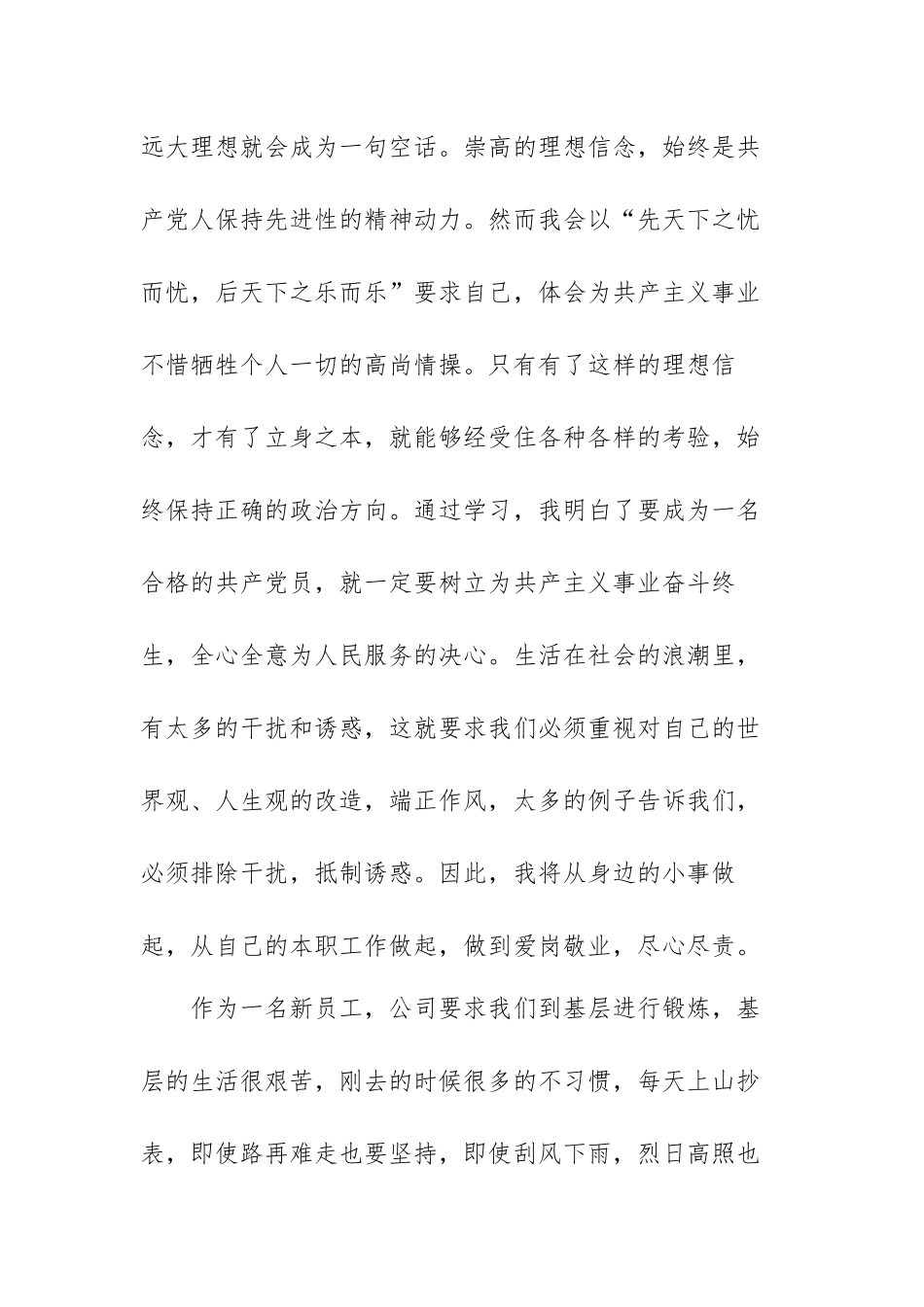 坚定理想信念是党员最新个人感想范文（三篇）.docx_第2页