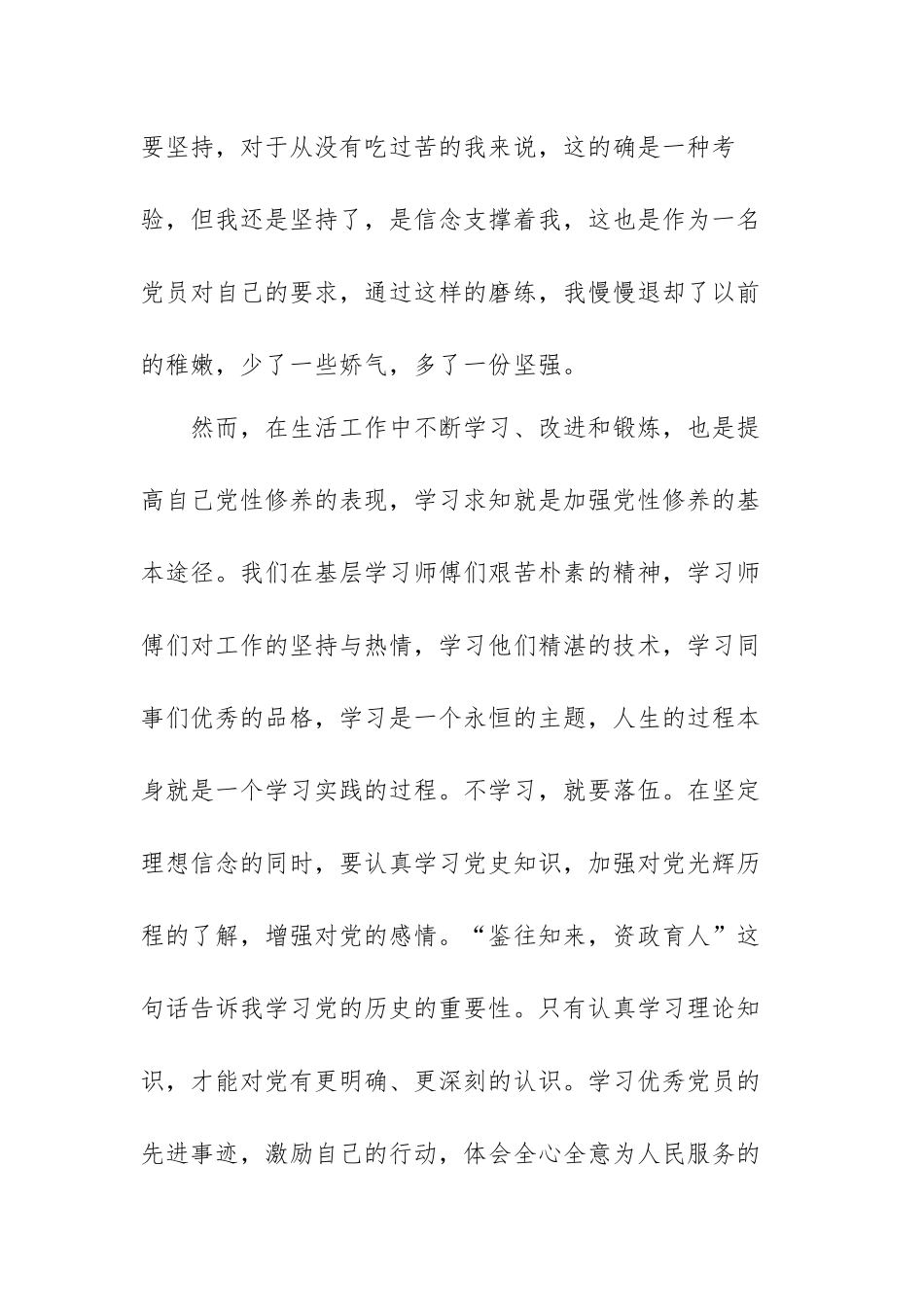 坚定理想信念是党员最新个人感想范文（三篇）.docx_第3页