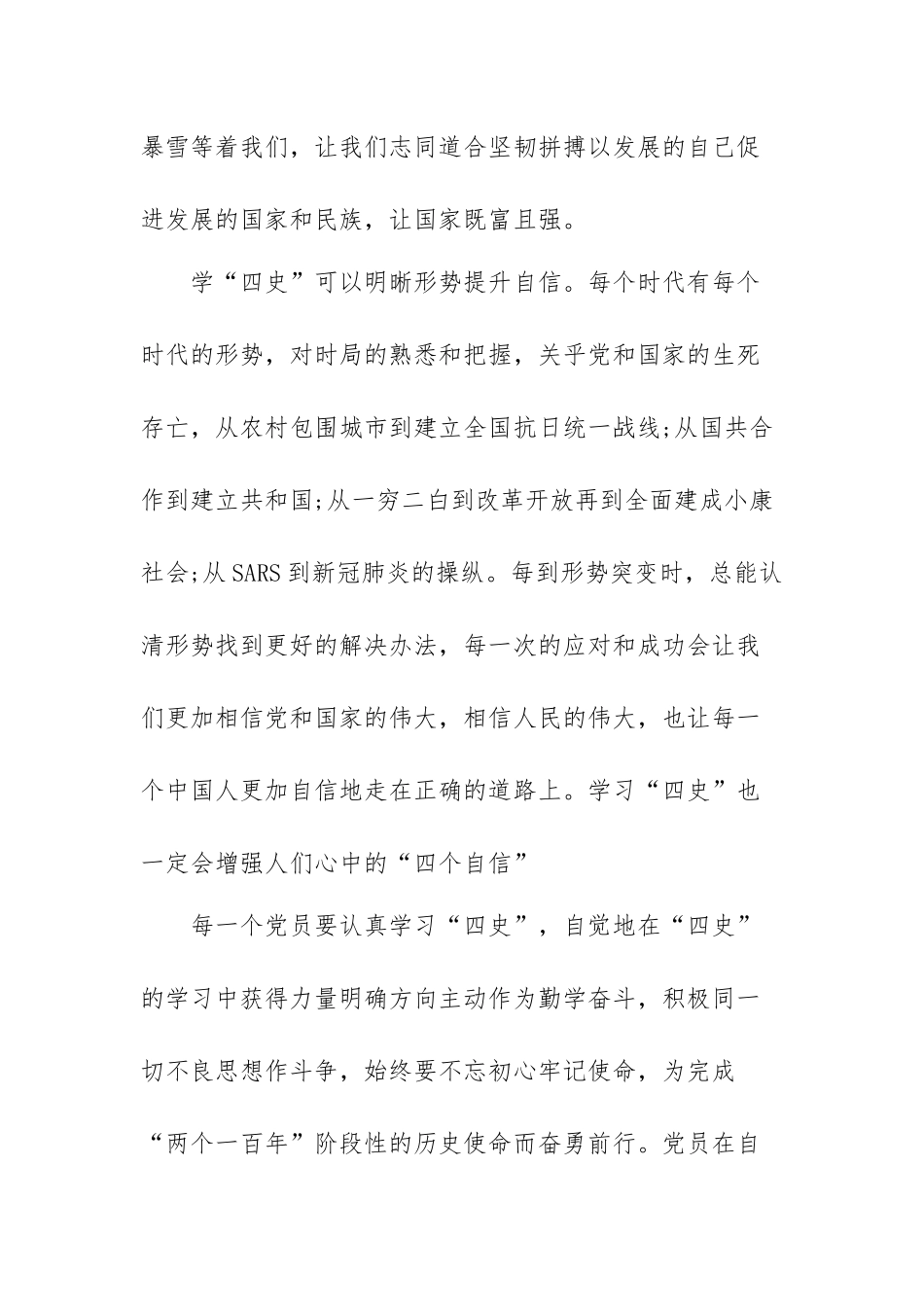 “四史”学习心得体会个人感悟范文（精选三篇）.docx_第3页