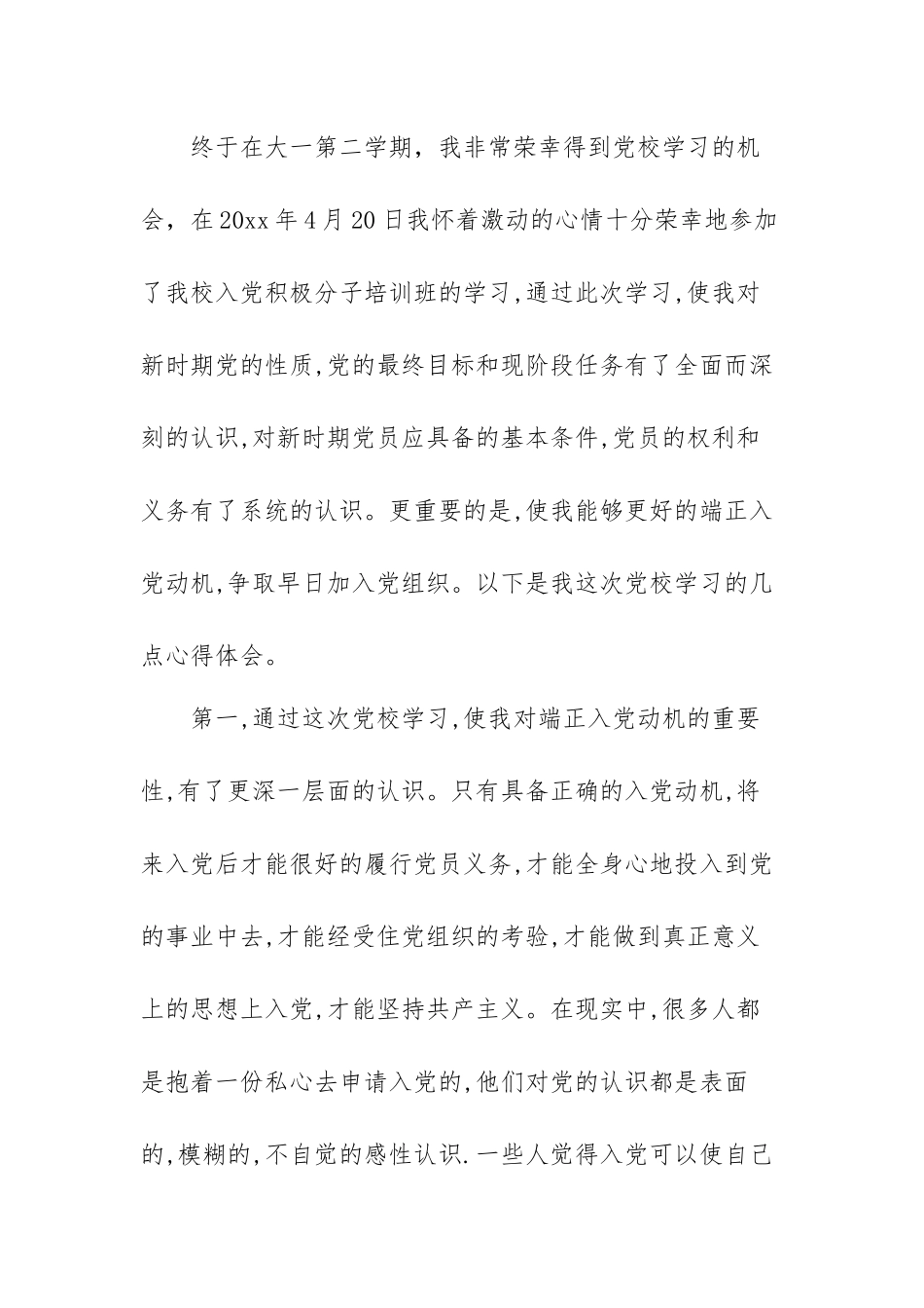 有关党课学习心得体会范文（三篇）.docx_第2页