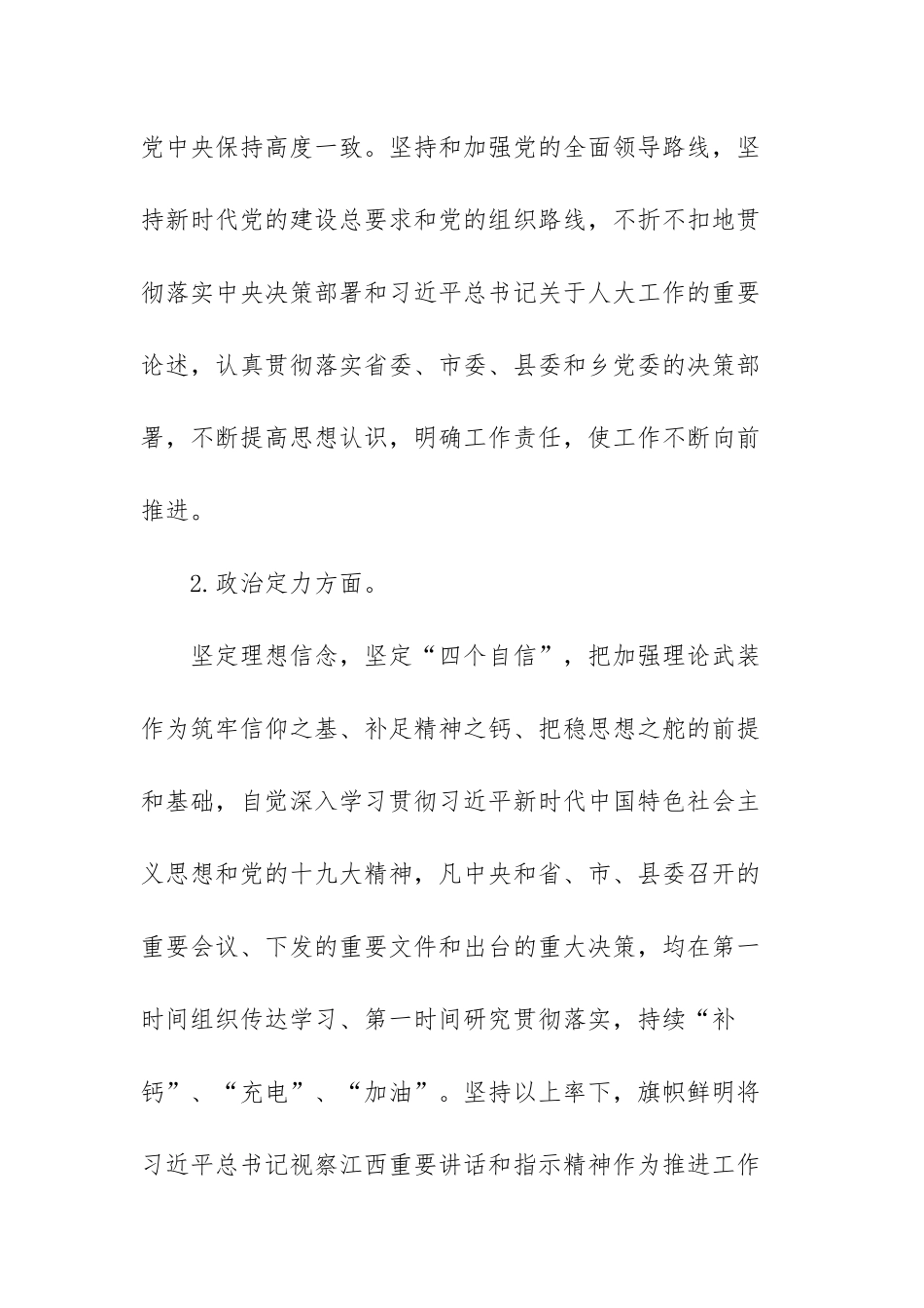 党政领导政治素质自我评价范文（三篇）.docx_第3页