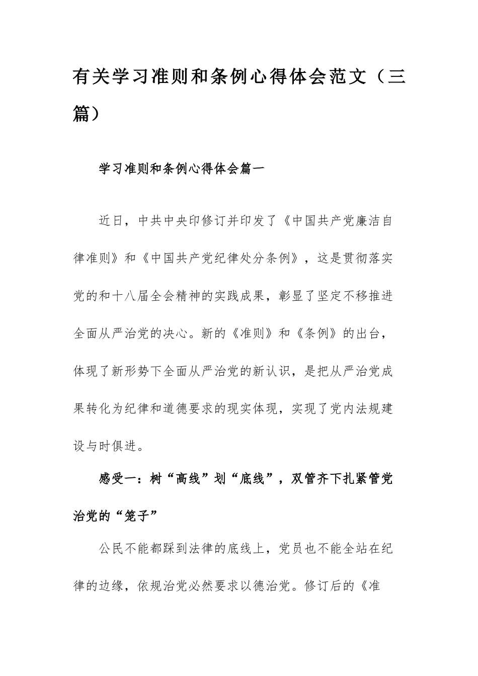 有关学习准则和条例心得体会范文（三篇）.docx_第1页