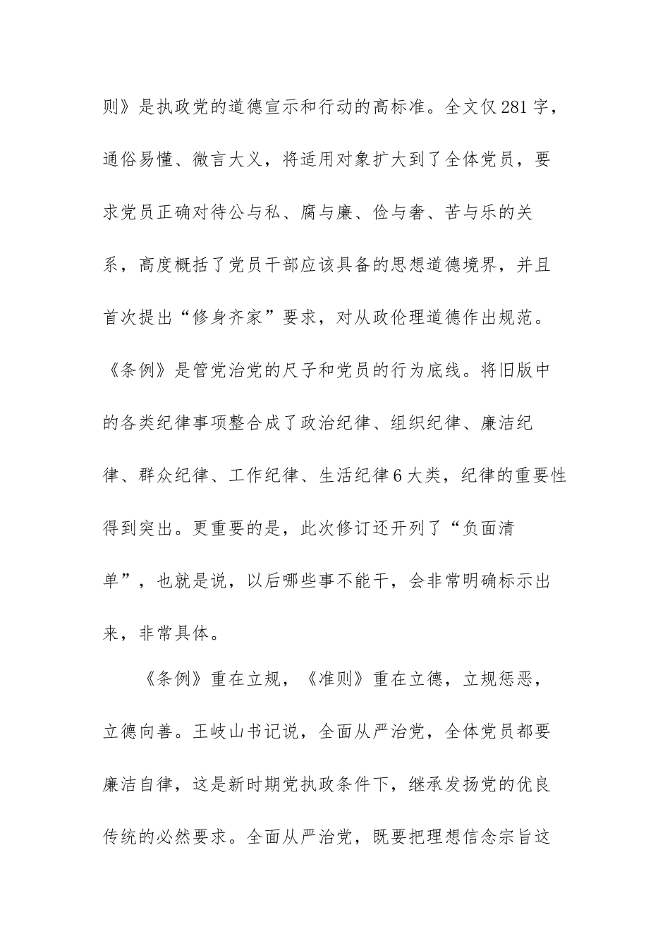有关学习准则和条例心得体会范文（三篇）.docx_第2页