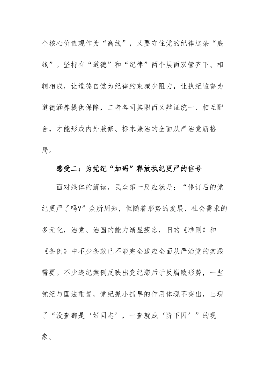 有关学习准则和条例心得体会范文（三篇）.docx_第3页