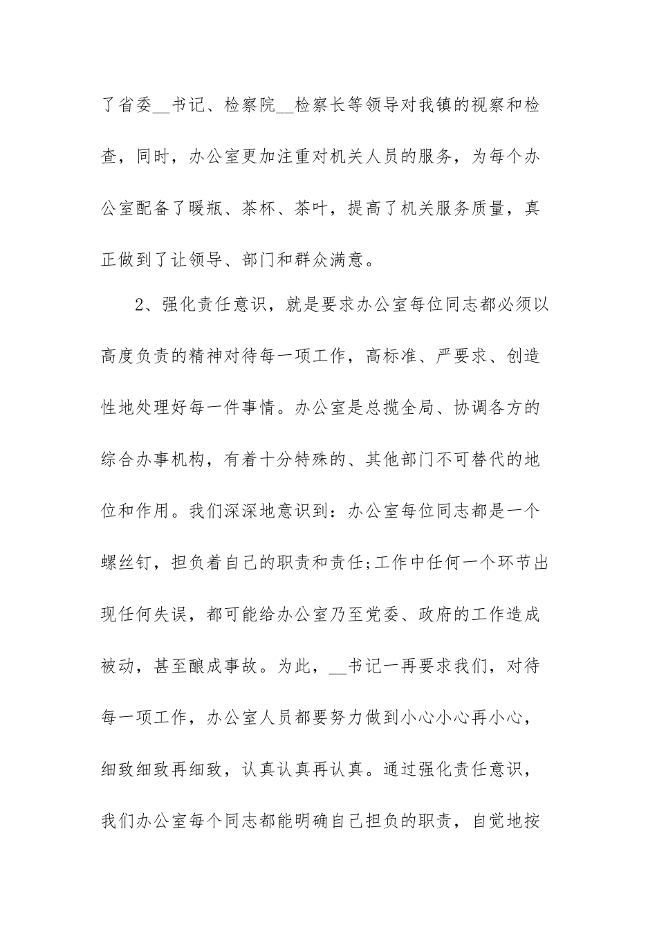 党政办主任2022年度个人工作总结范文（三篇）.docx_第3页