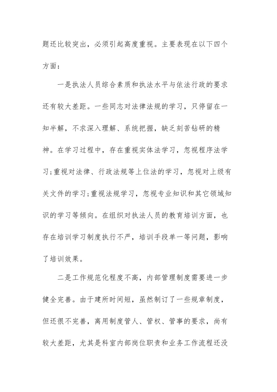 个人作风建设自查报告范文（五篇）.docx_第2页