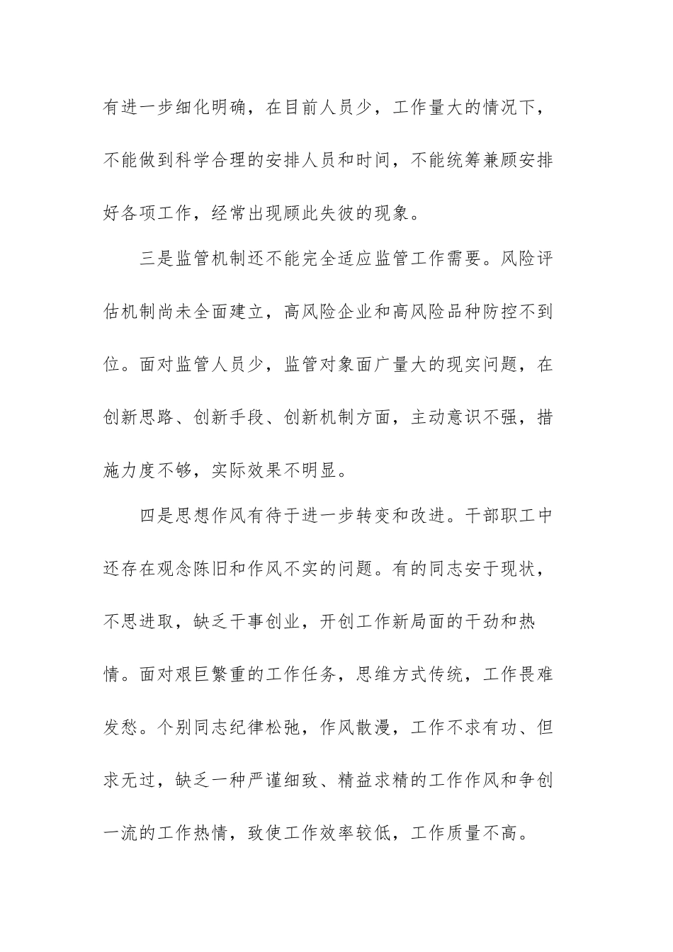 个人作风建设自查报告范文（五篇）.docx_第3页