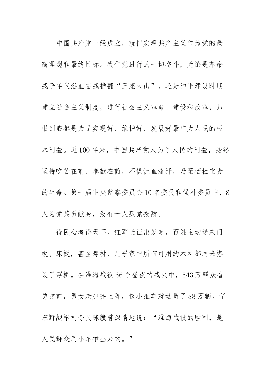 建党百年,回顾党史专题党课讲稿范文（三篇）.docx_第3页