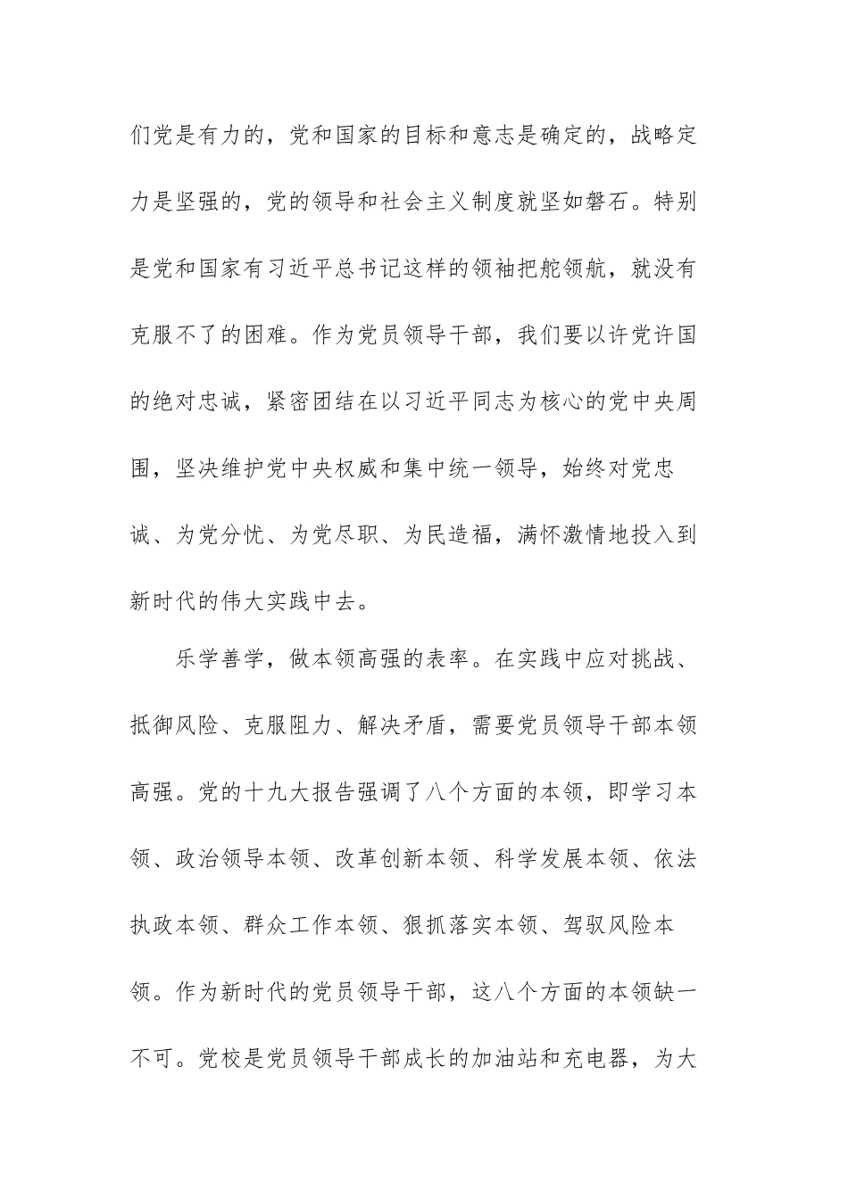 全面从严治党学习个人心得体会范文（三篇）.docx_第2页