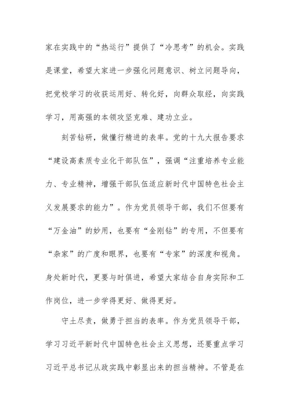 全面从严治党学习个人心得体会范文（三篇）.docx_第3页