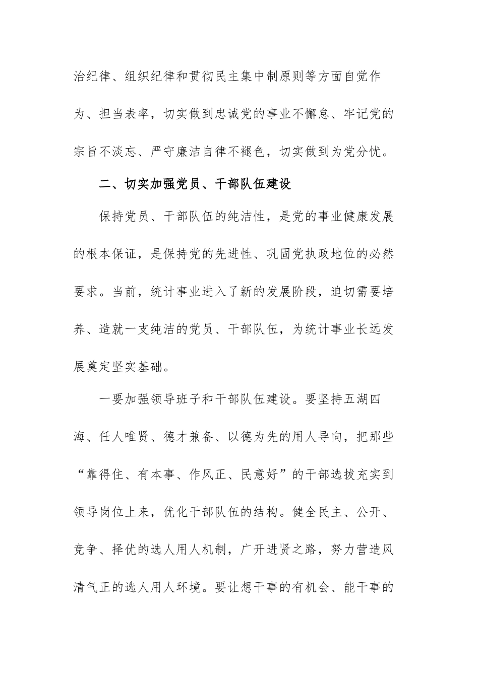 在党性修炼中提升思想境界：党课讲稿范文（三篇）.docx_第3页