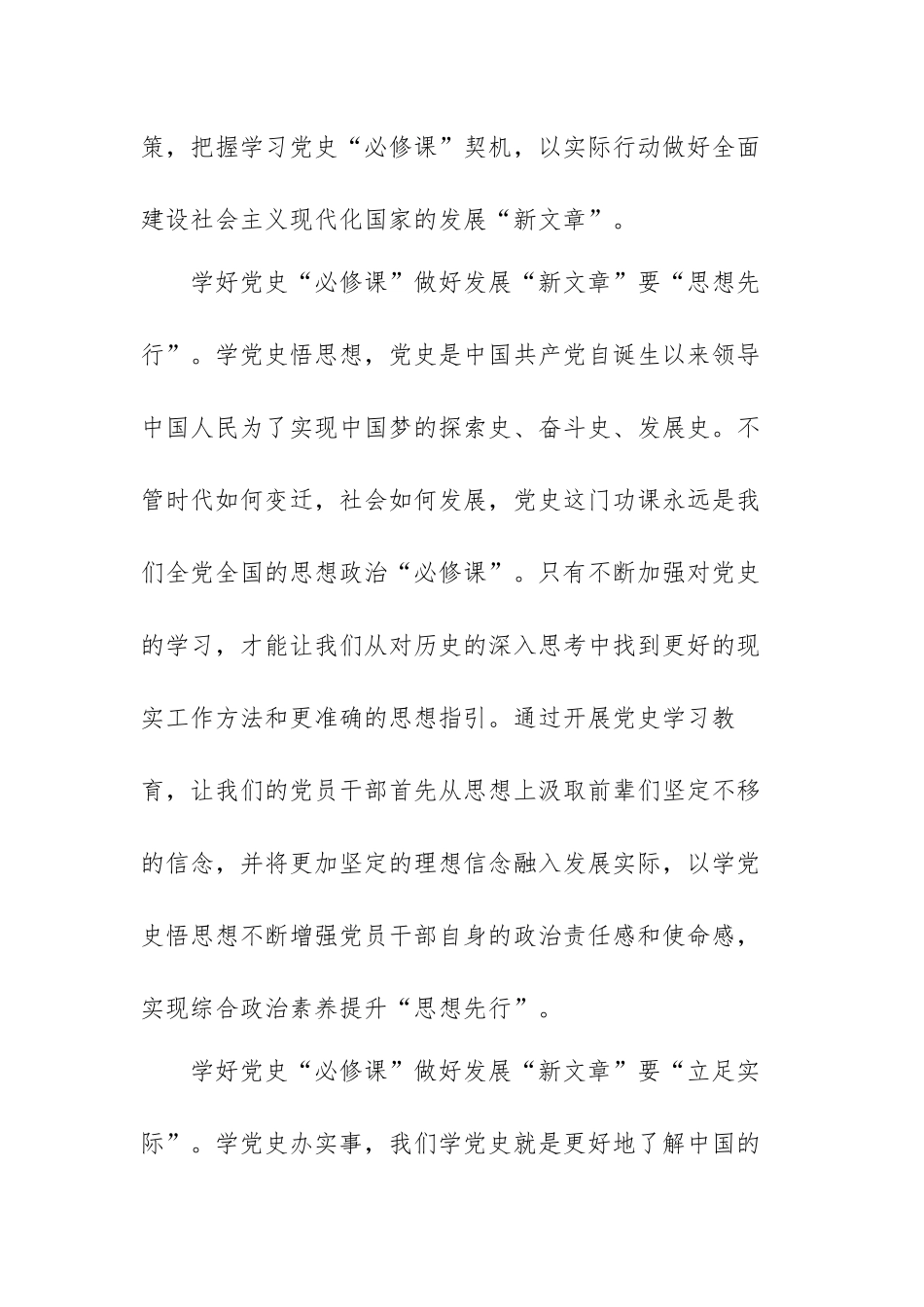 2022最新支部书记个人党课讲稿范文（五篇）.docx_第2页